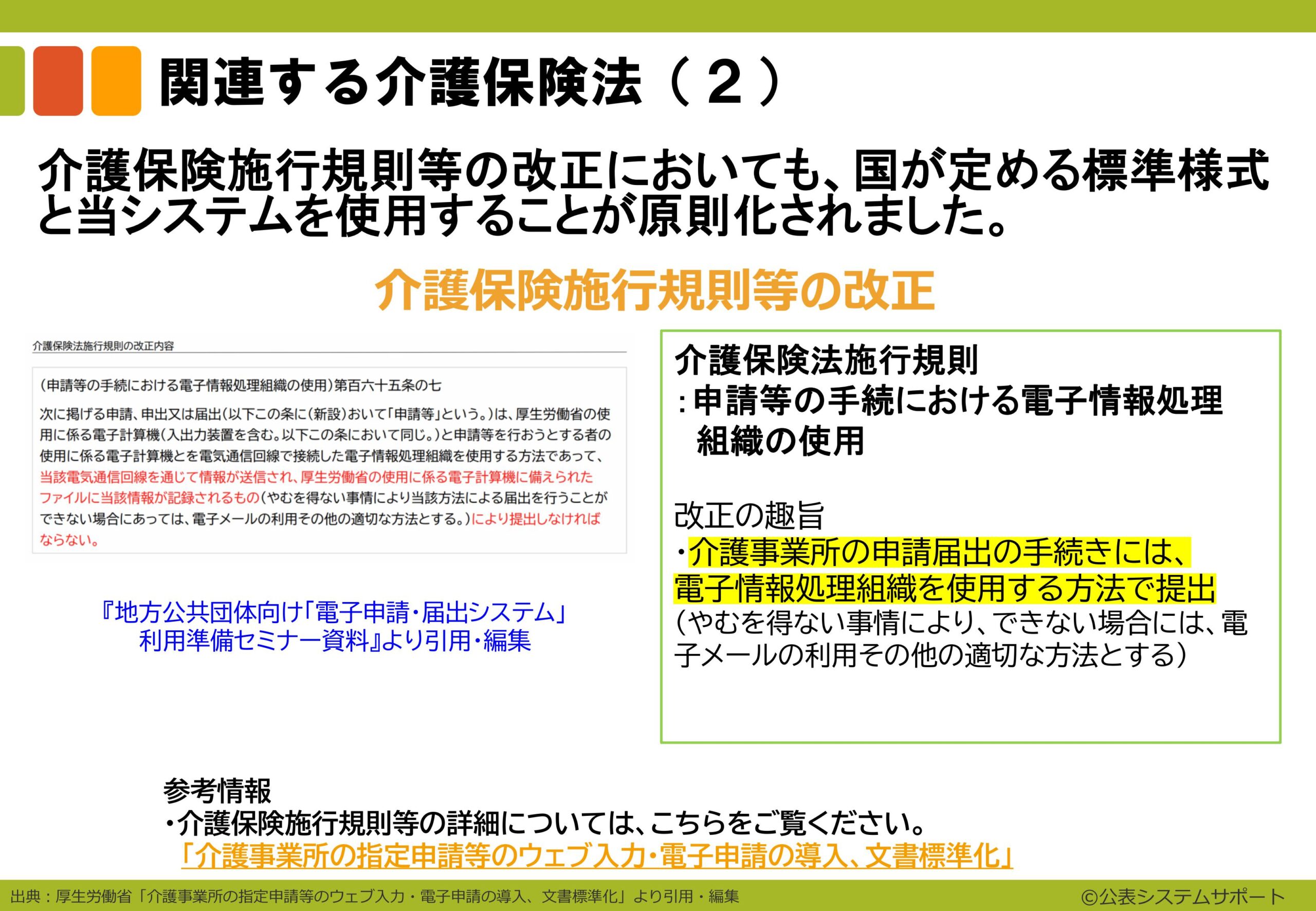 電子申請のトリセツ説明